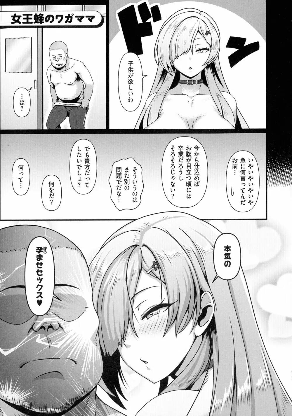 たっぷりヒメゴト！ Page.29