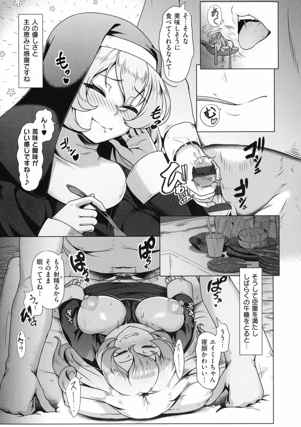 たっぷりヒメゴト！ Page.49