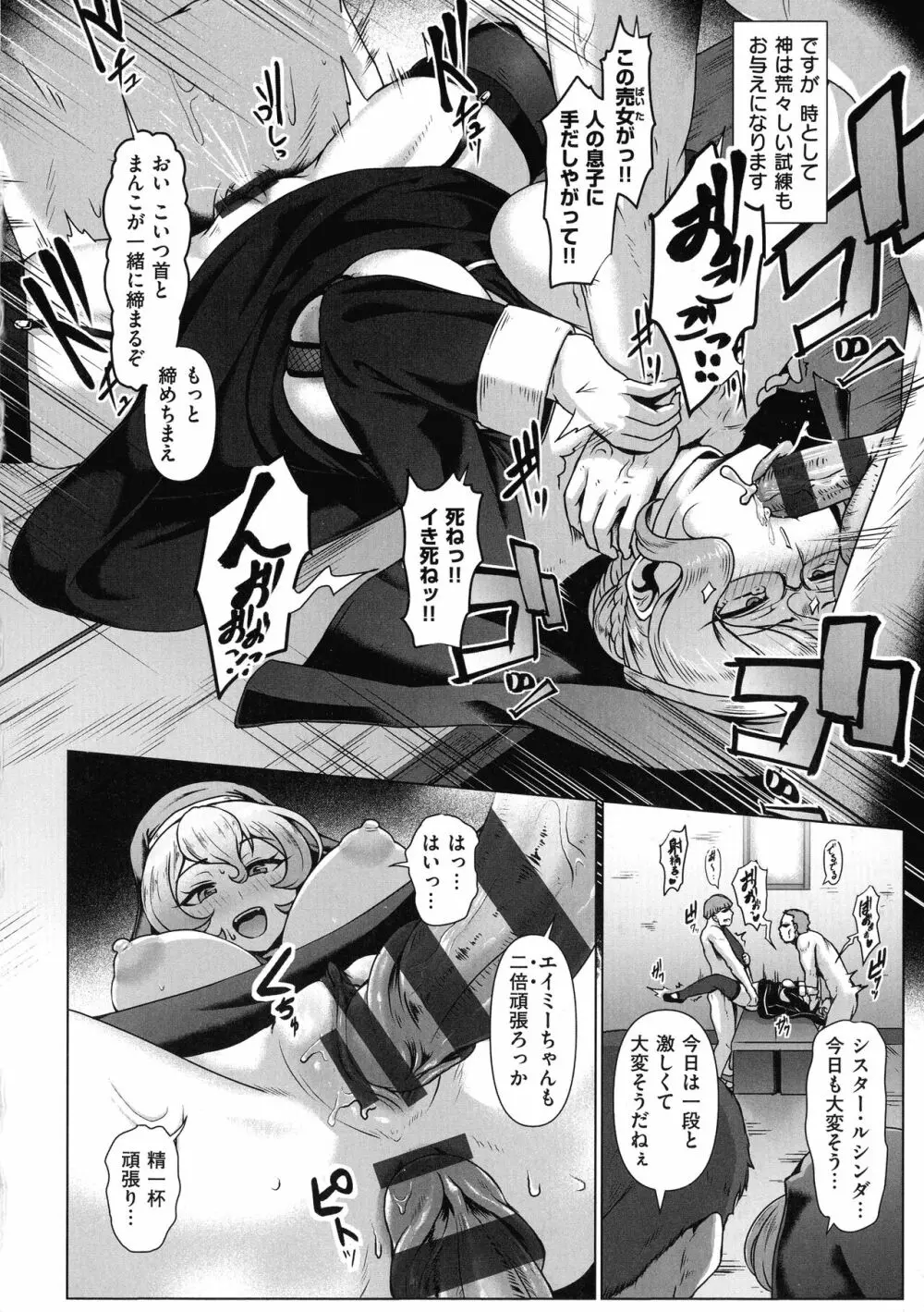 たっぷりヒメゴト！ Page.52