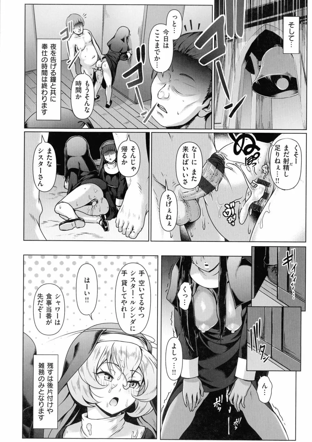 たっぷりヒメゴト！ Page.54