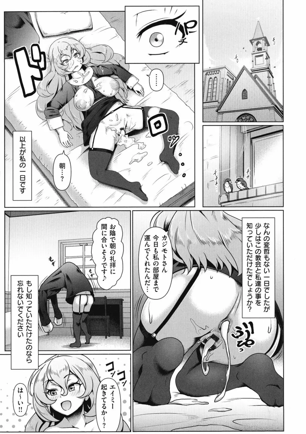 たっぷりヒメゴト！ Page.61