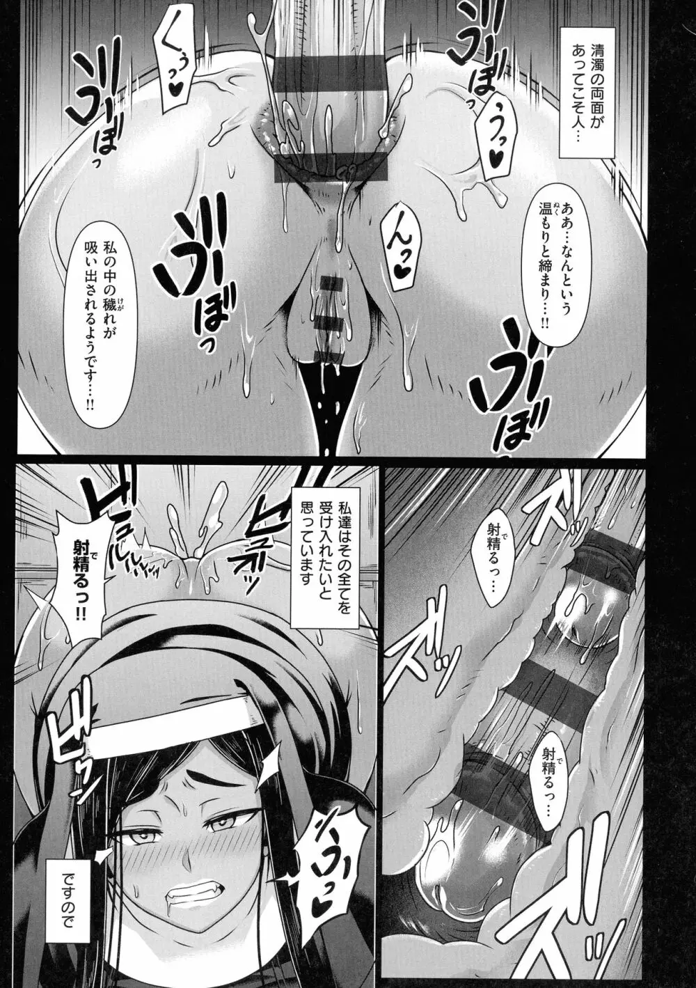 たっぷりヒメゴト！ Page.67