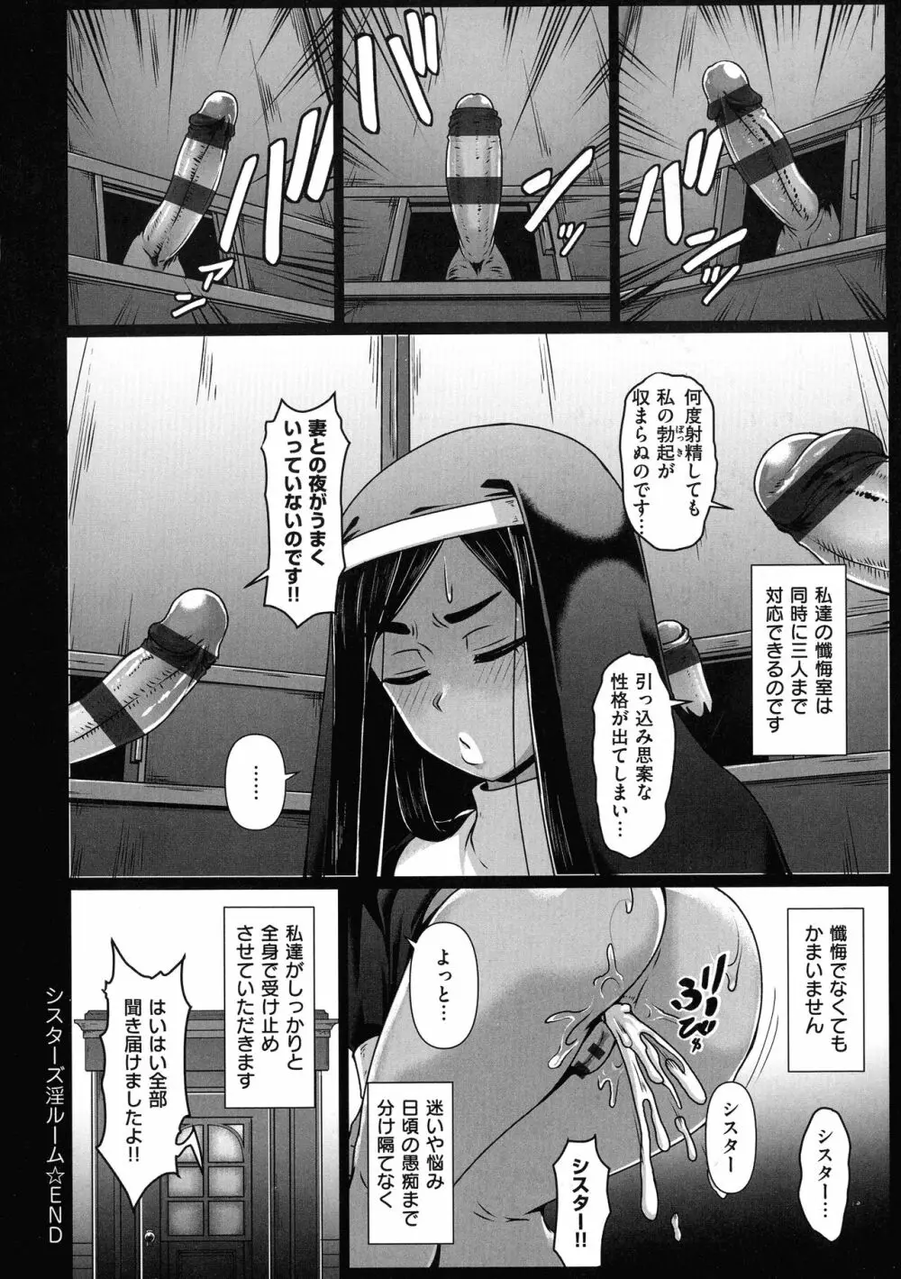 たっぷりヒメゴト！ Page.68