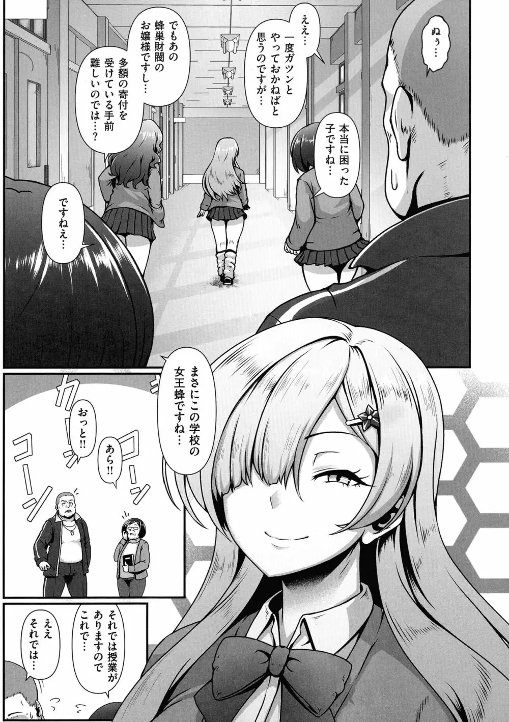 たっぷりヒメゴト！ Page.7