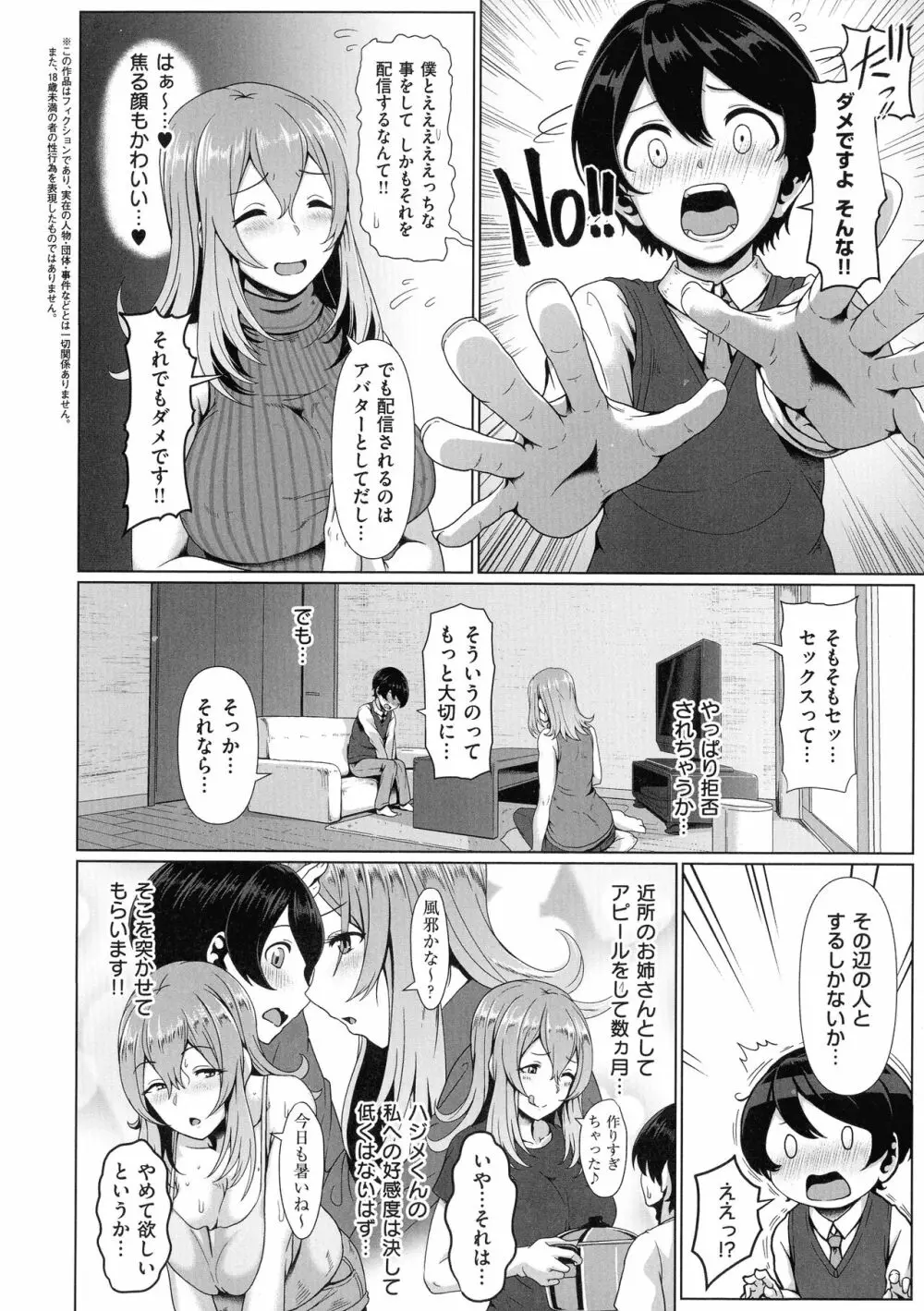 たっぷりヒメゴト！ Page.72