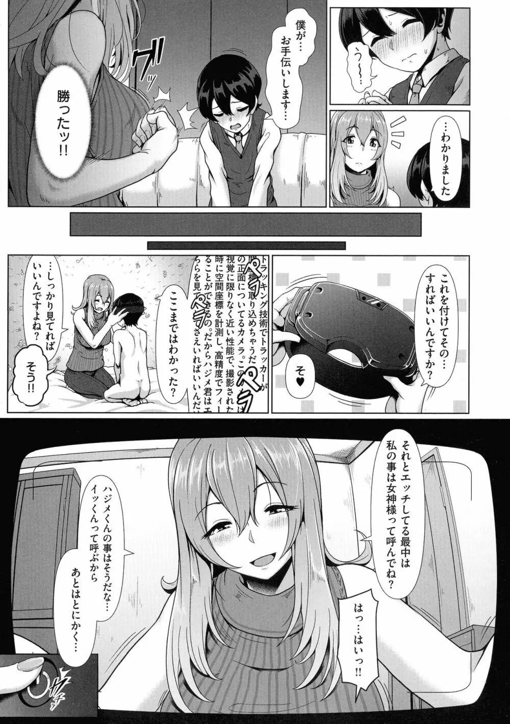 たっぷりヒメゴト！ Page.73