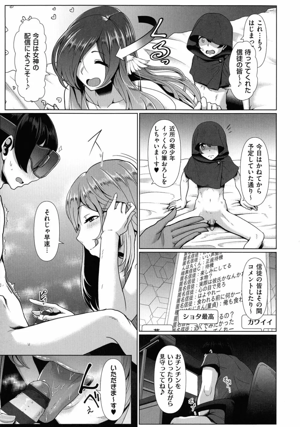 たっぷりヒメゴト！ Page.75