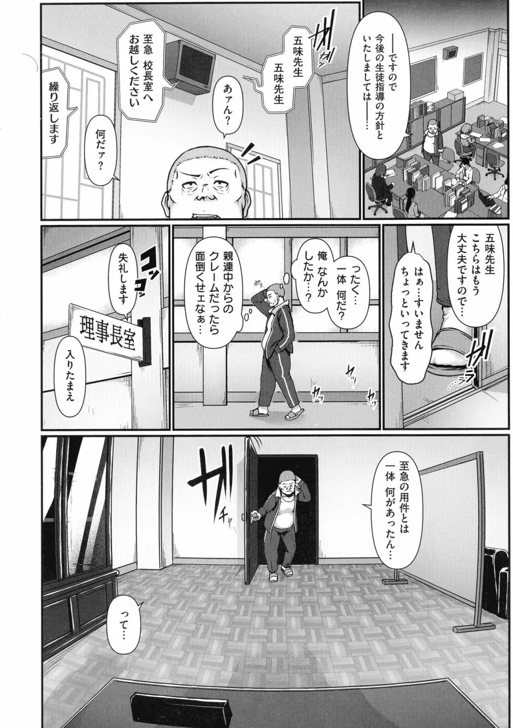 たっぷりヒメゴト！ Page.8