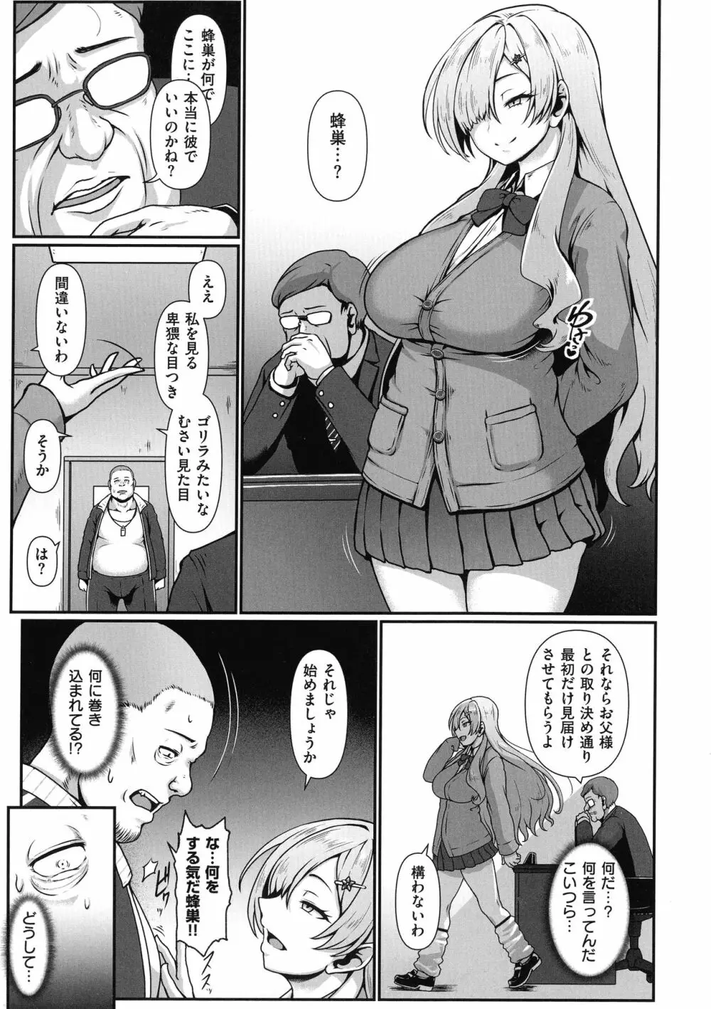 たっぷりヒメゴト！ Page.9