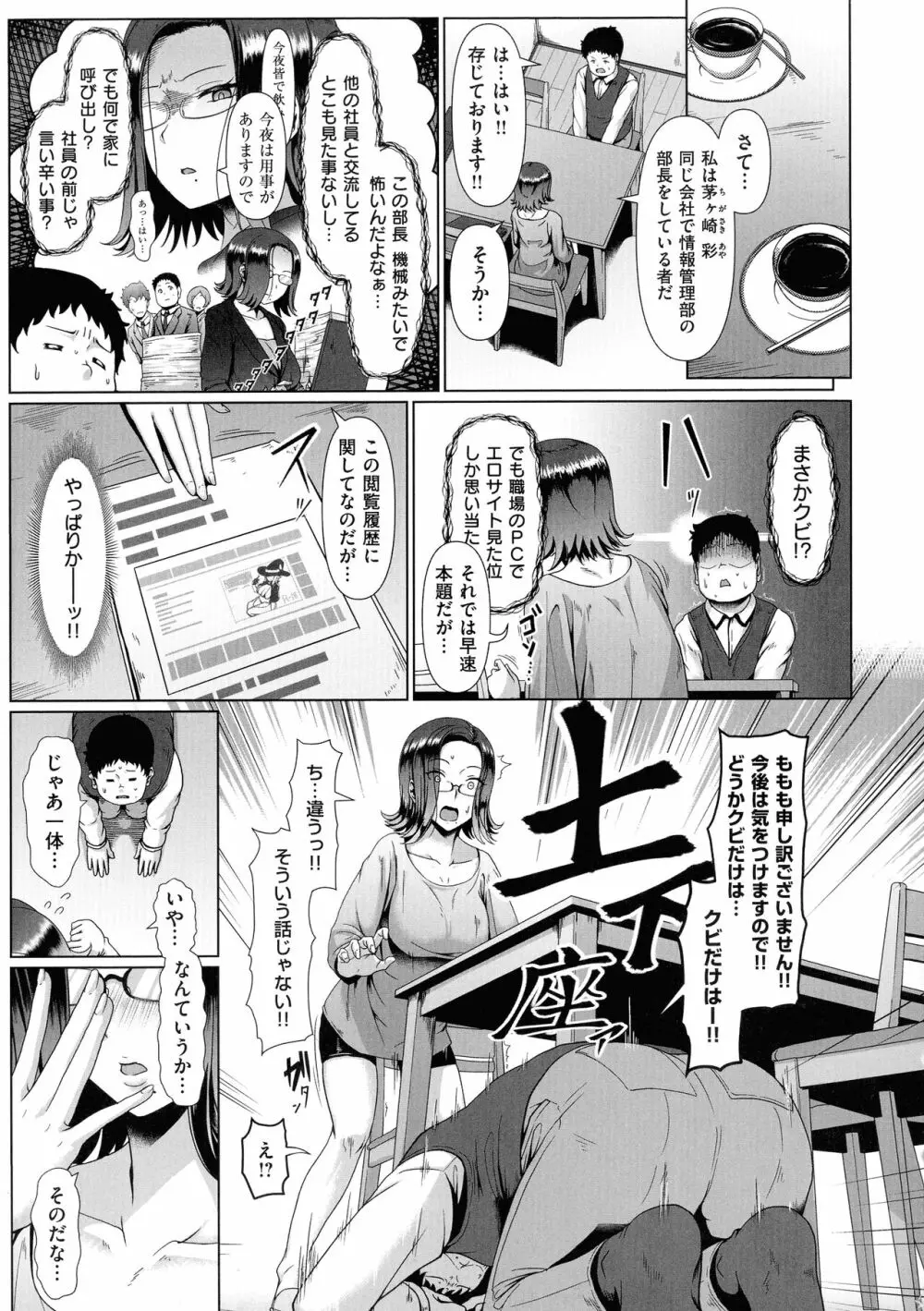 たっぷりヒメゴト！ Page.99