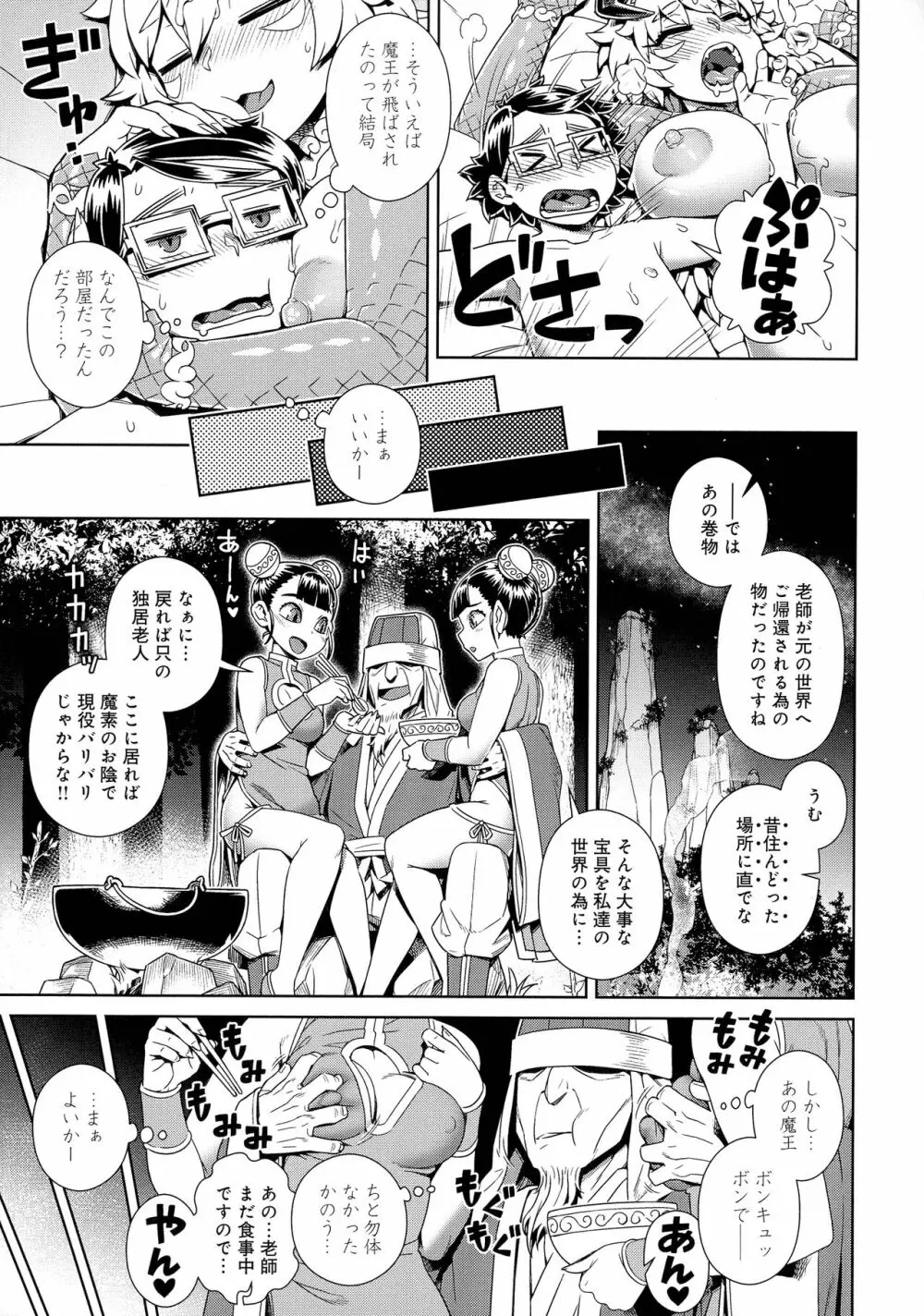 魔王様は逃げられない Page.107