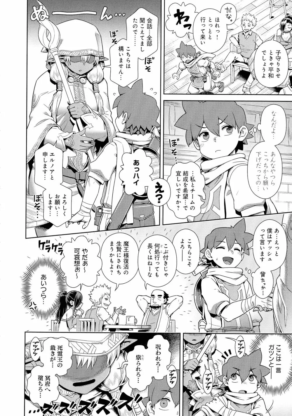 魔王様は逃げられない Page.110