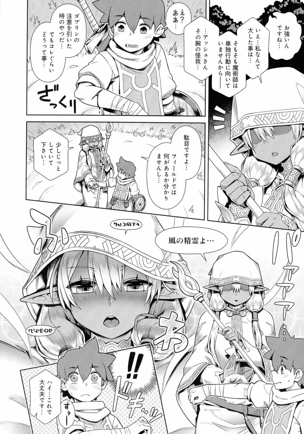 魔王様は逃げられない Page.112