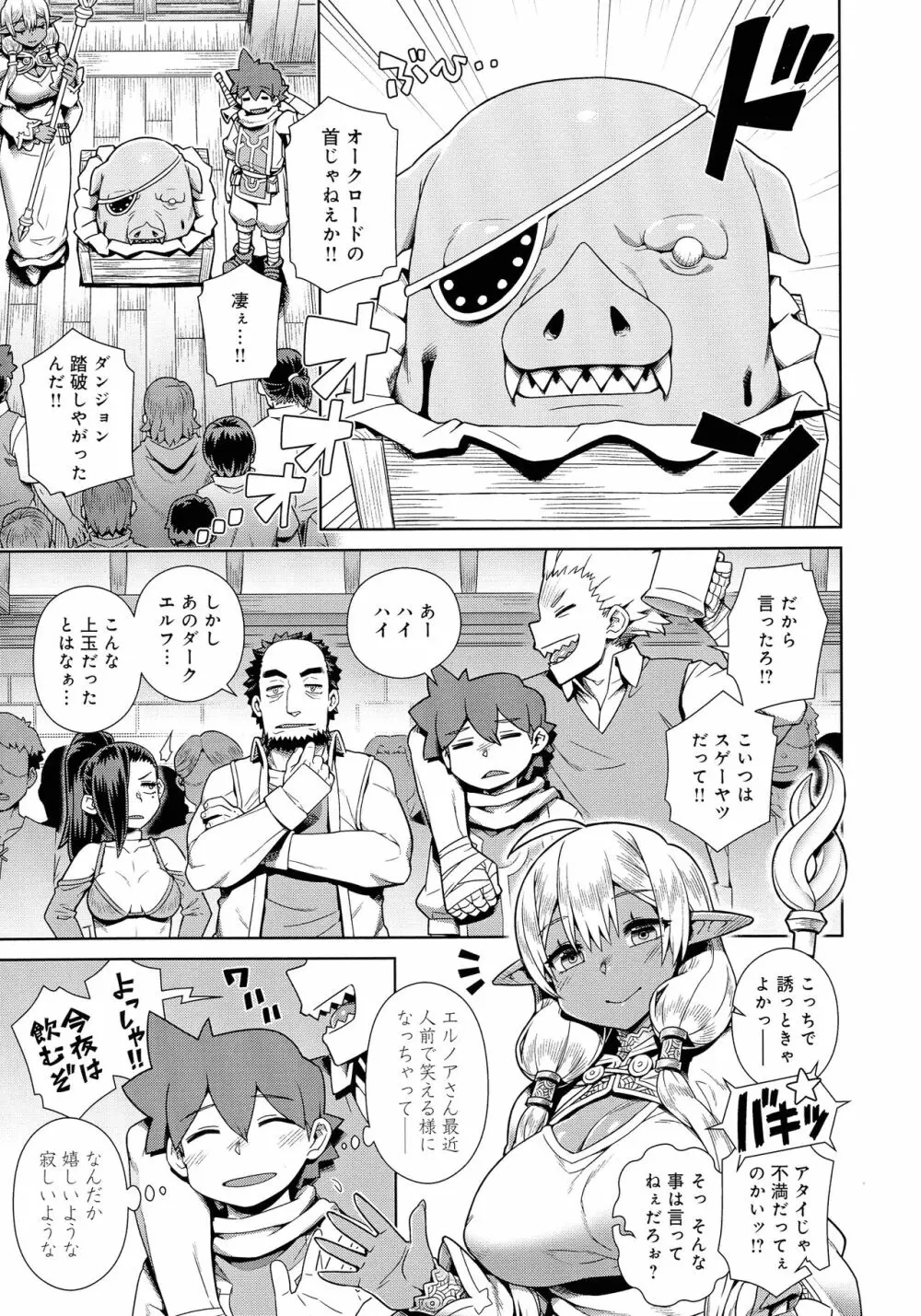 魔王様は逃げられない Page.131