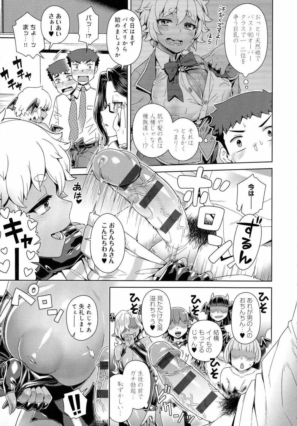 魔王様は逃げられない Page.167