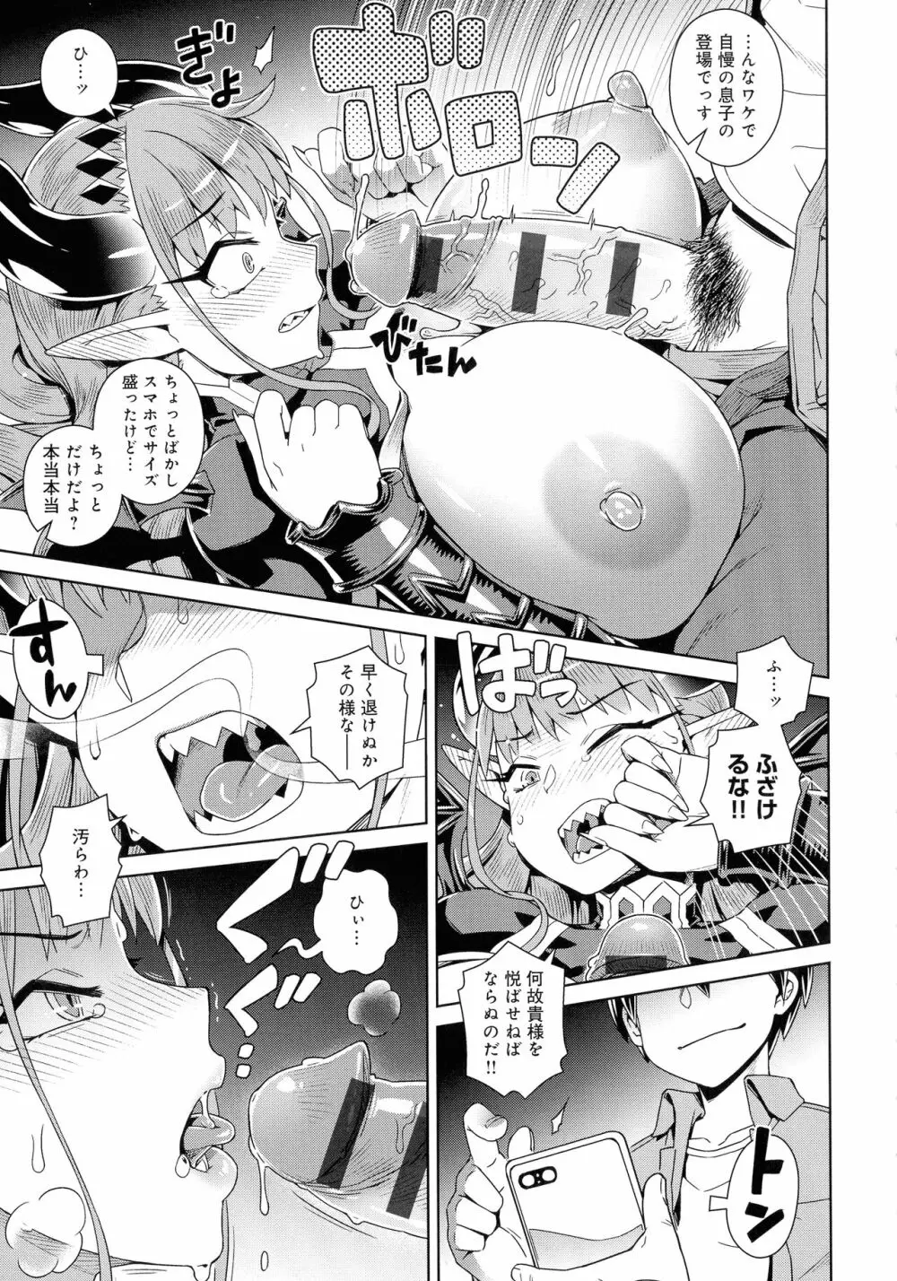 魔王様は逃げられない Page.17