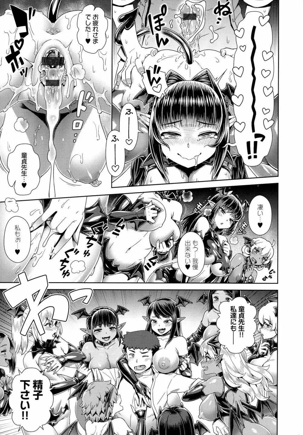 魔王様は逃げられない Page.183