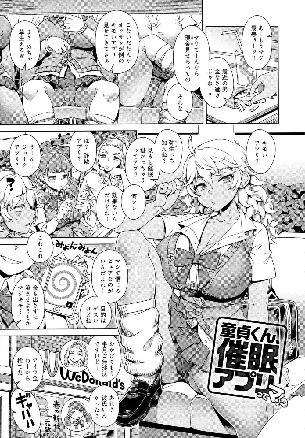 魔王様は逃げられない Page.189