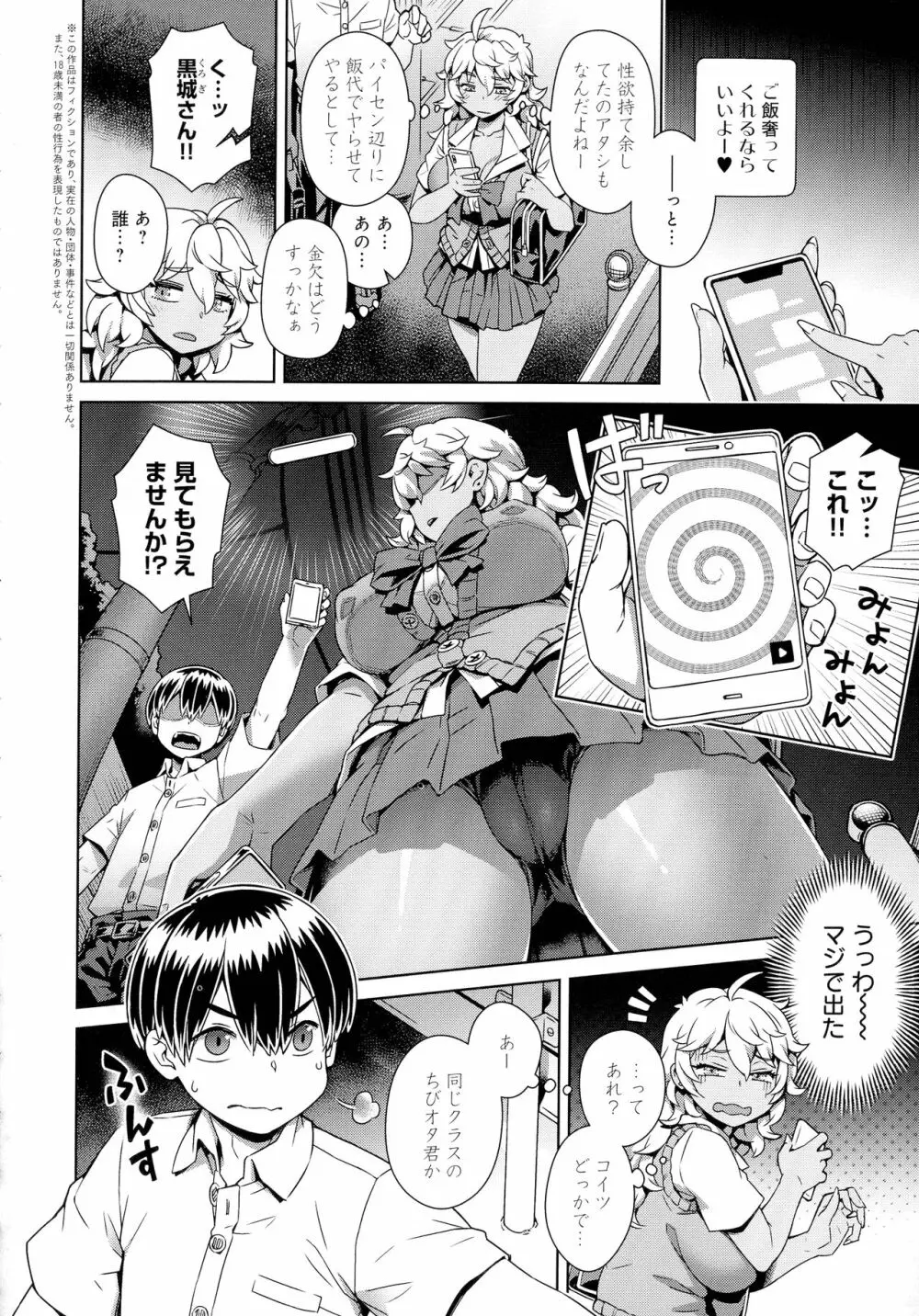 魔王様は逃げられない Page.190