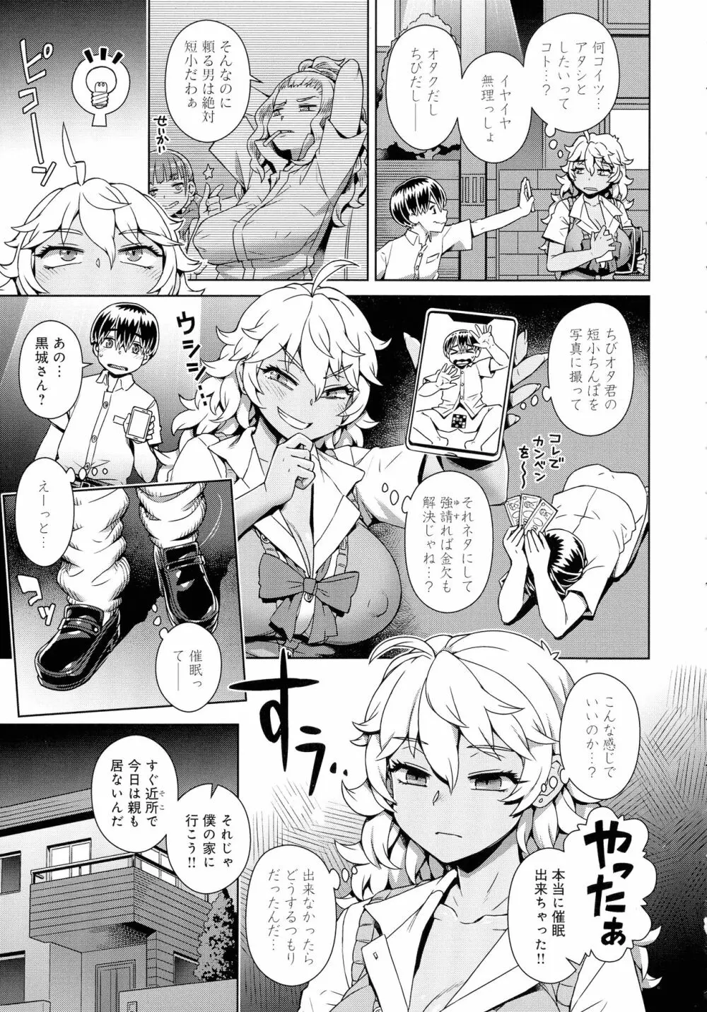 魔王様は逃げられない Page.191