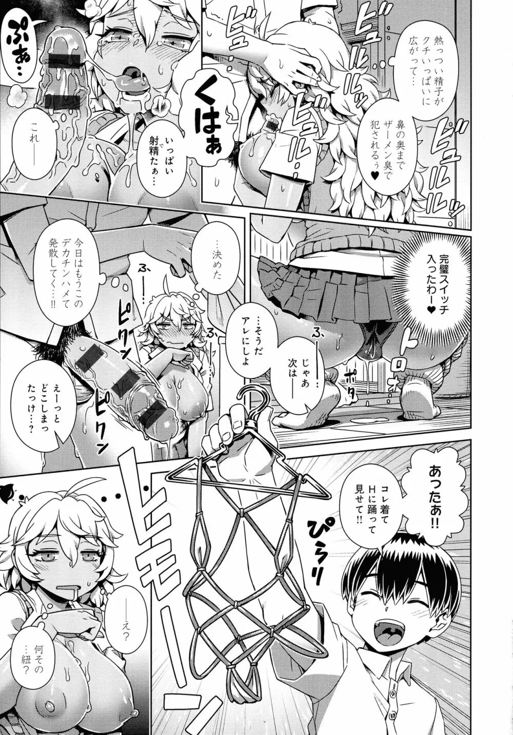 魔王様は逃げられない Page.197