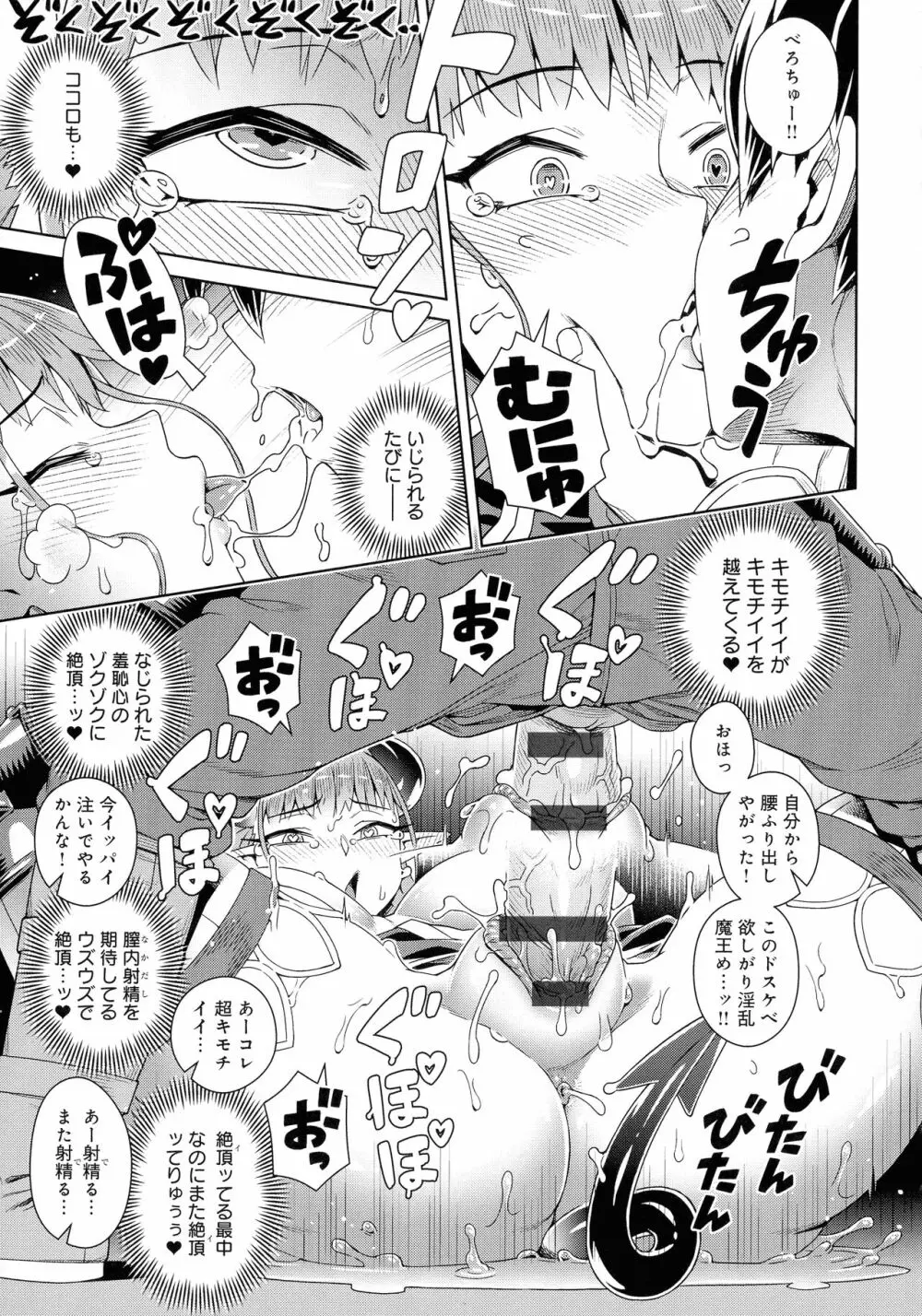 魔王様は逃げられない Page.27