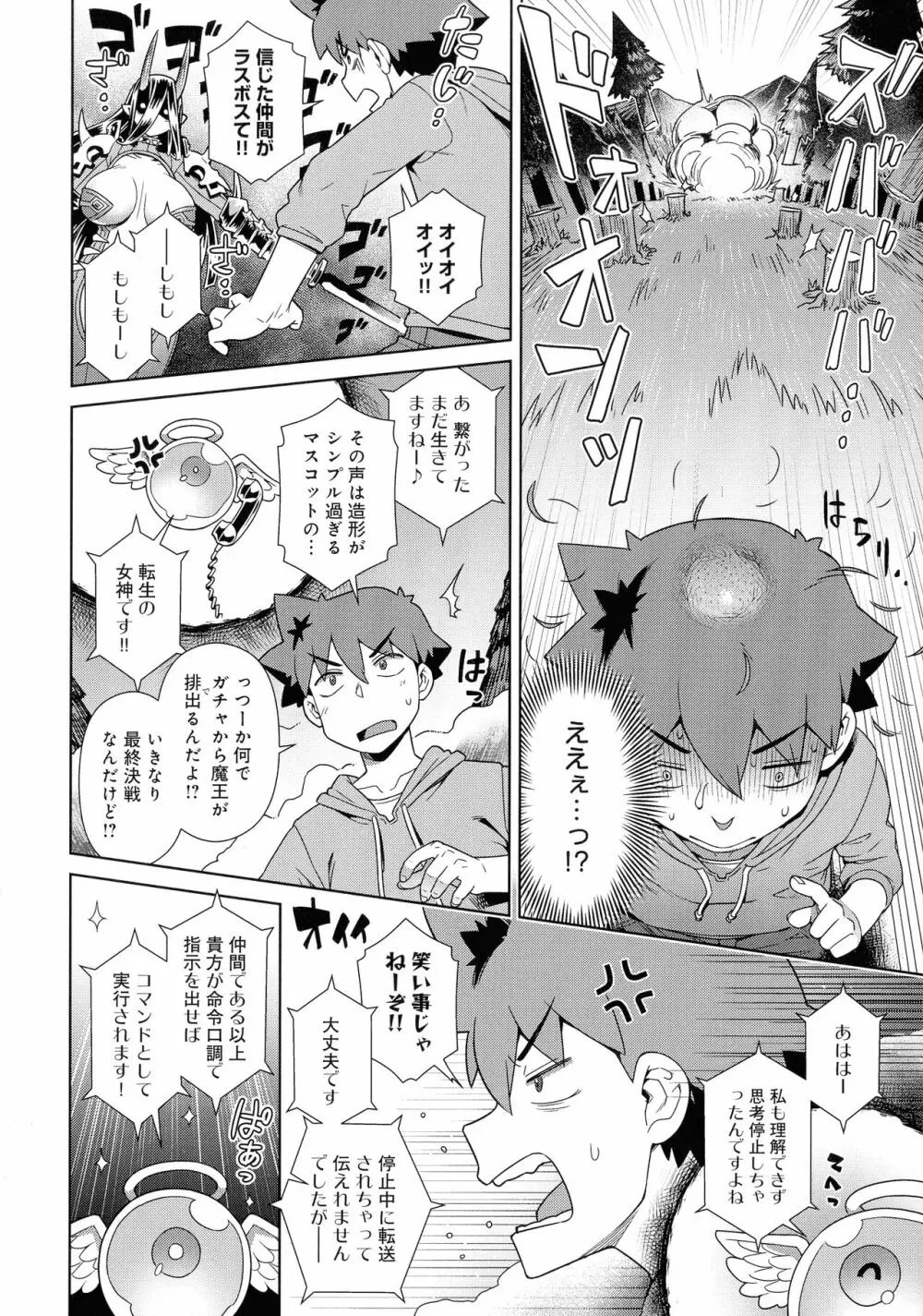 魔王様は逃げられない Page.35