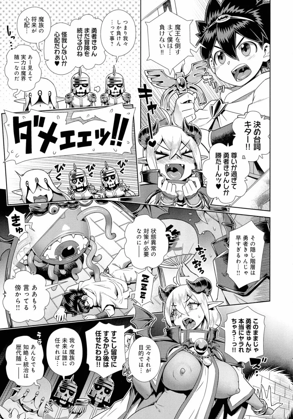 魔王様は逃げられない Page.60