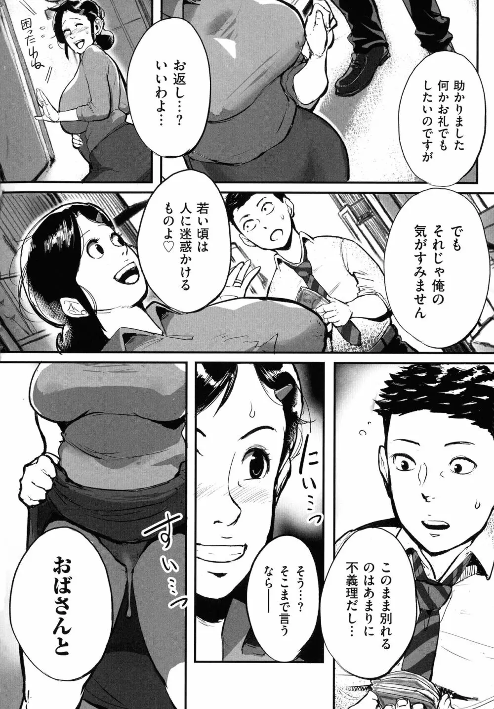 とにかくセックスがしたいおばさん、涼子 Page.10