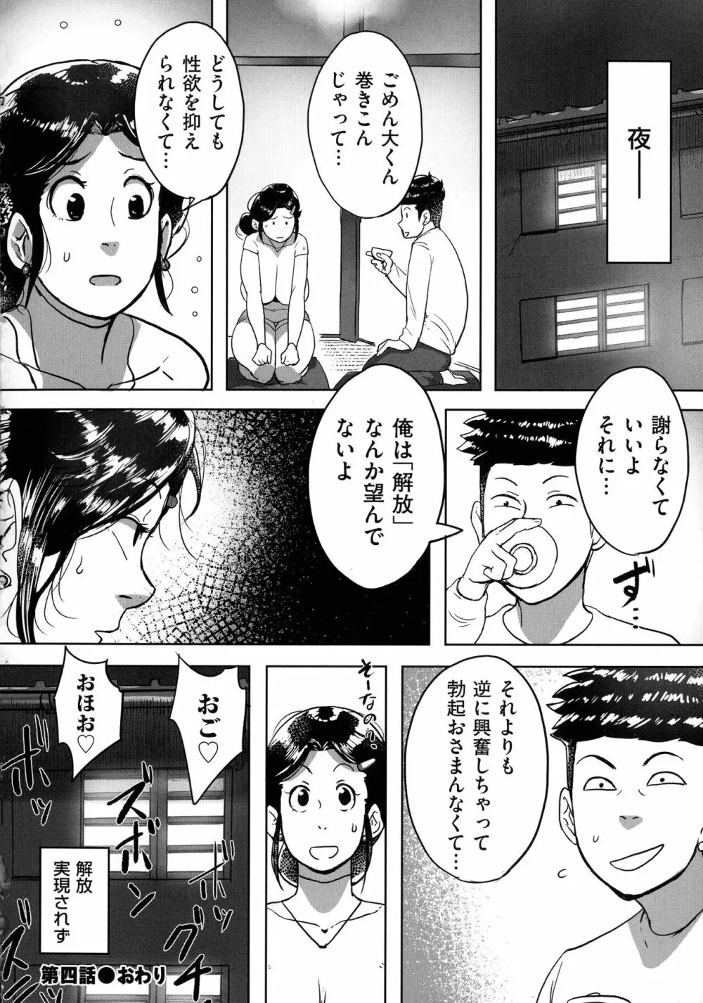 とにかくセックスがしたいおばさん、涼子 Page.102