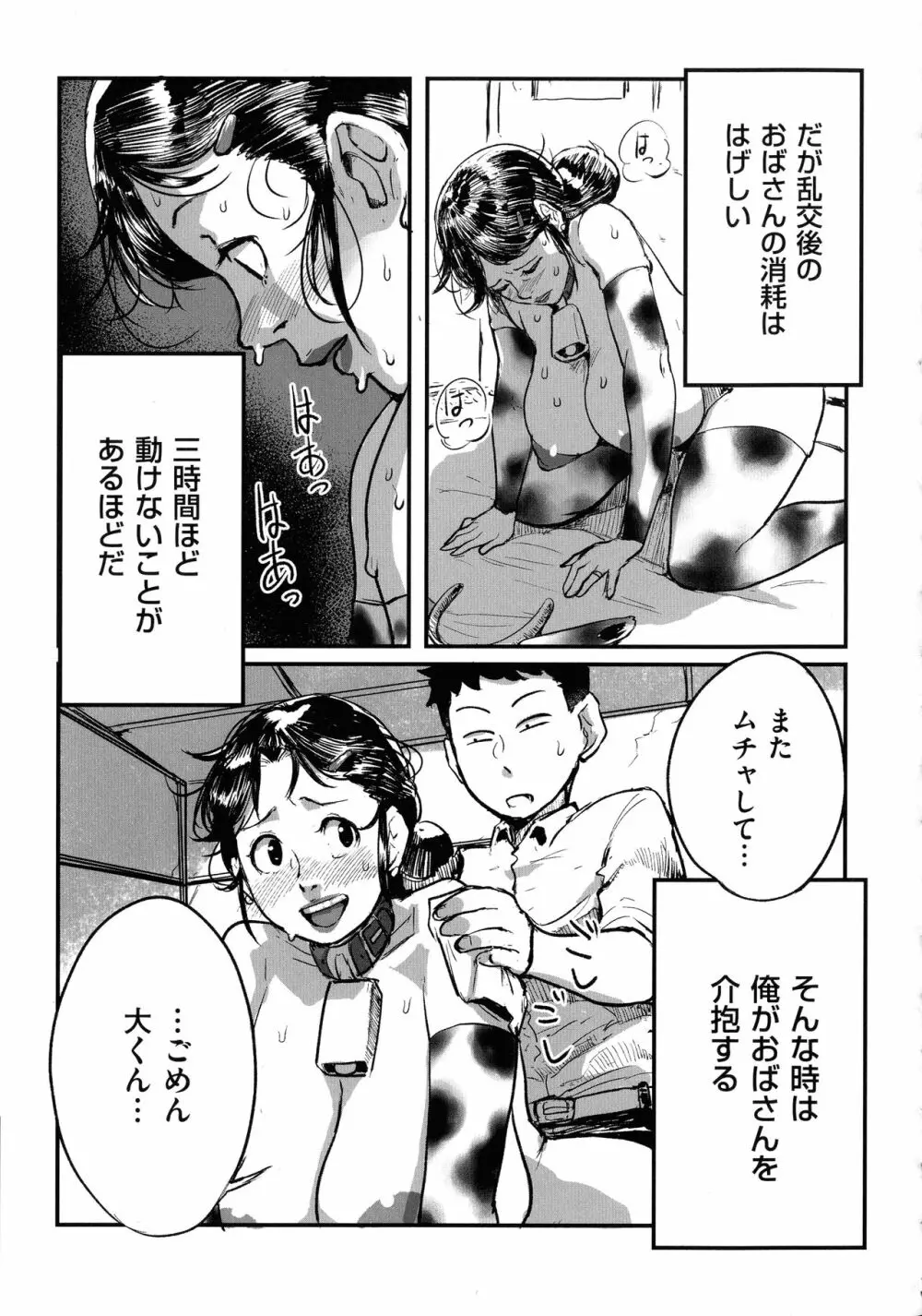 とにかくセックスがしたいおばさん、涼子 Page.107