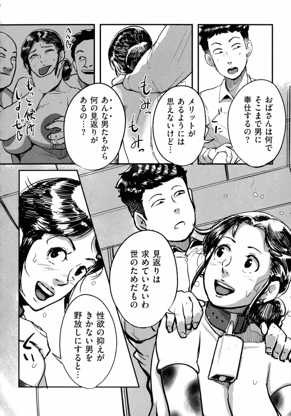 とにかくセックスがしたいおばさん、涼子 Page.108