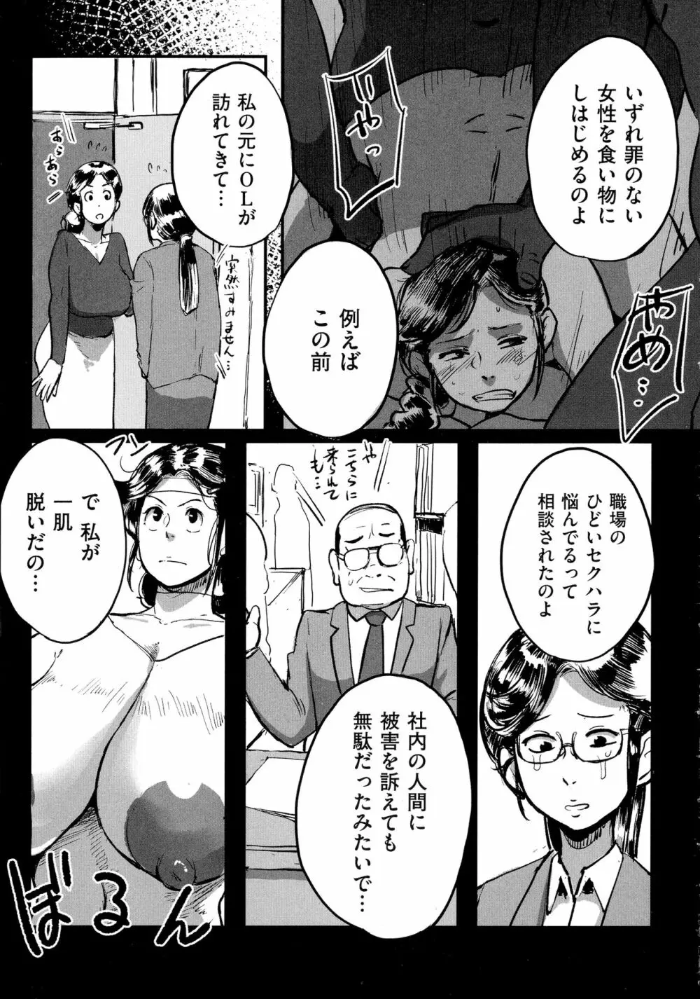 とにかくセックスがしたいおばさん、涼子 Page.109