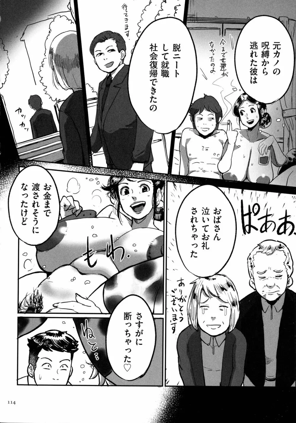 とにかくセックスがしたいおばさん、涼子 Page.112