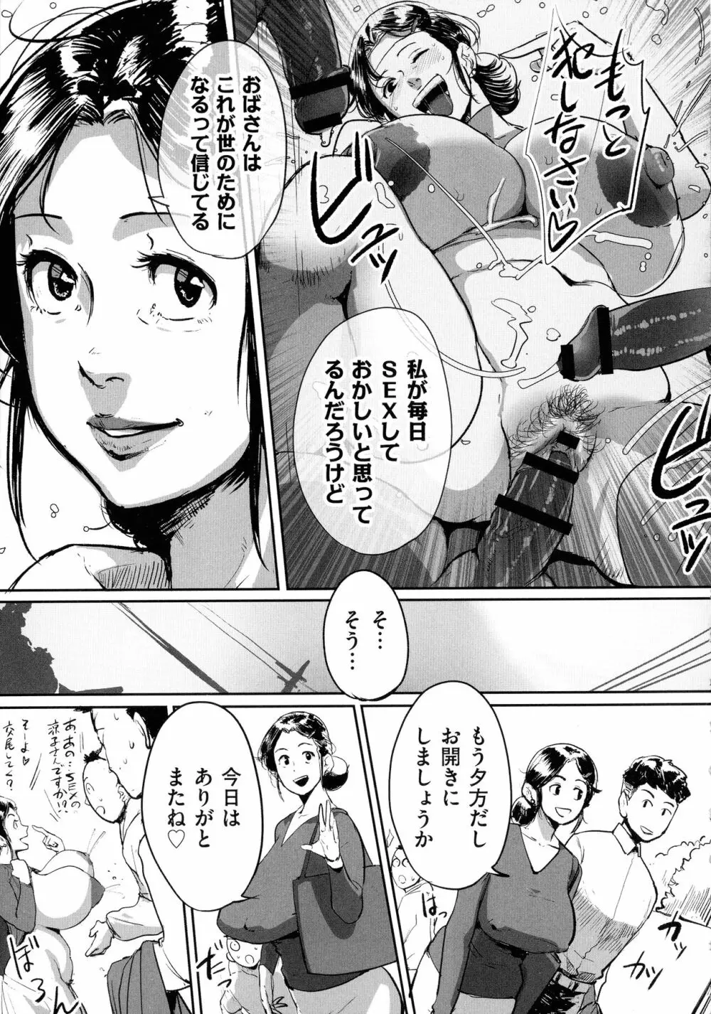 とにかくセックスがしたいおばさん、涼子 Page.113