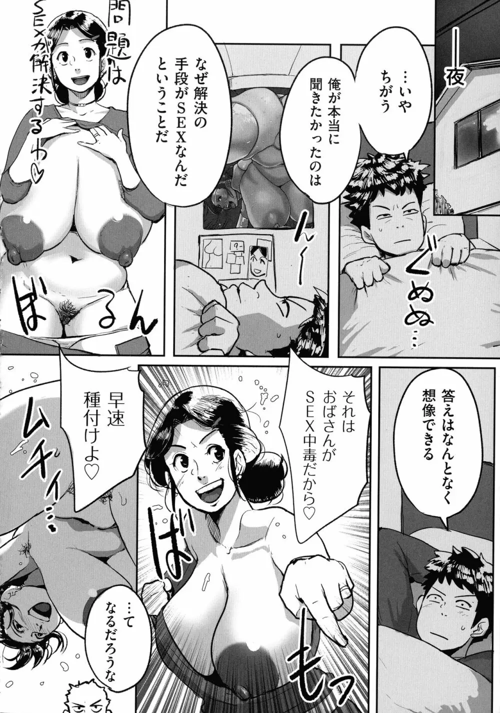 とにかくセックスがしたいおばさん、涼子 Page.114