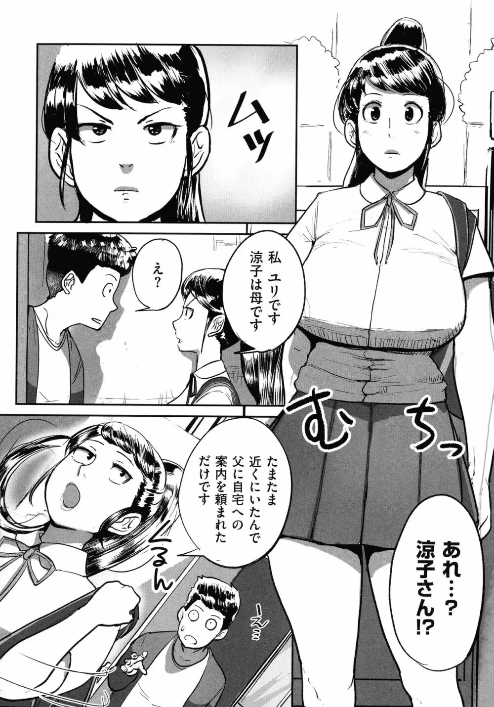 とにかくセックスがしたいおばさん、涼子 Page.127