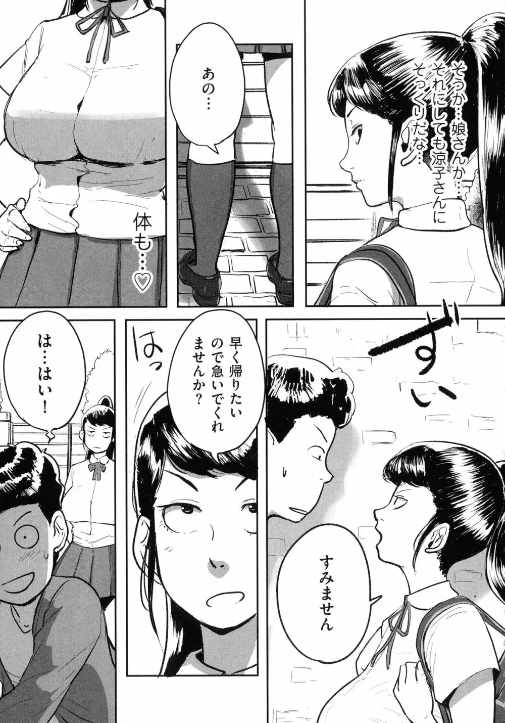 とにかくセックスがしたいおばさん、涼子 Page.128