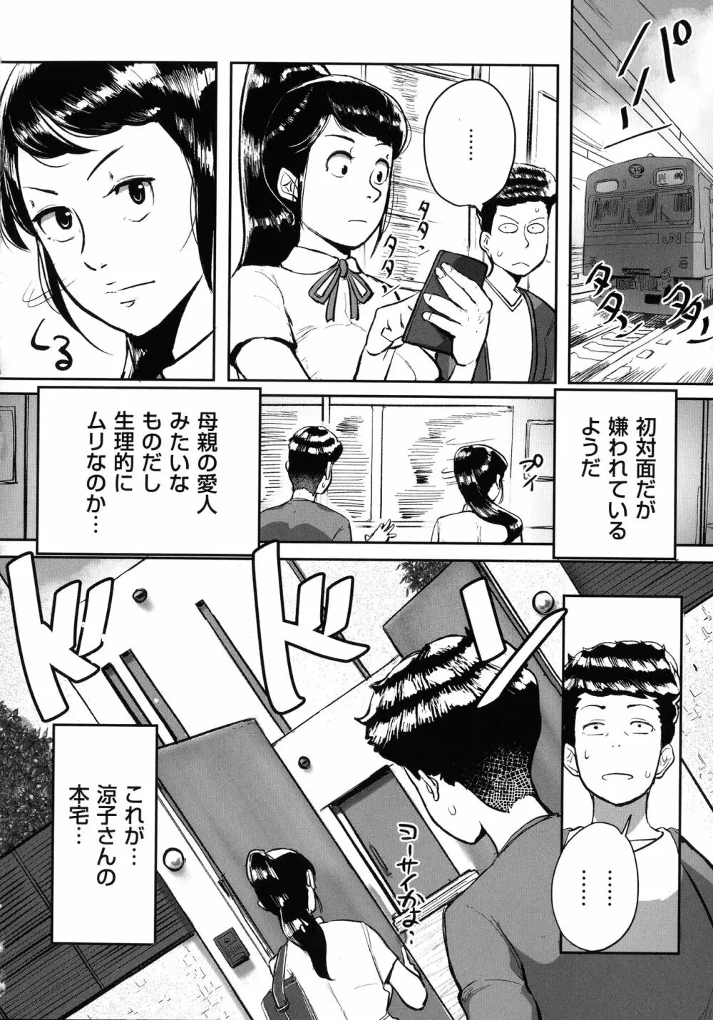 とにかくセックスがしたいおばさん、涼子 Page.129