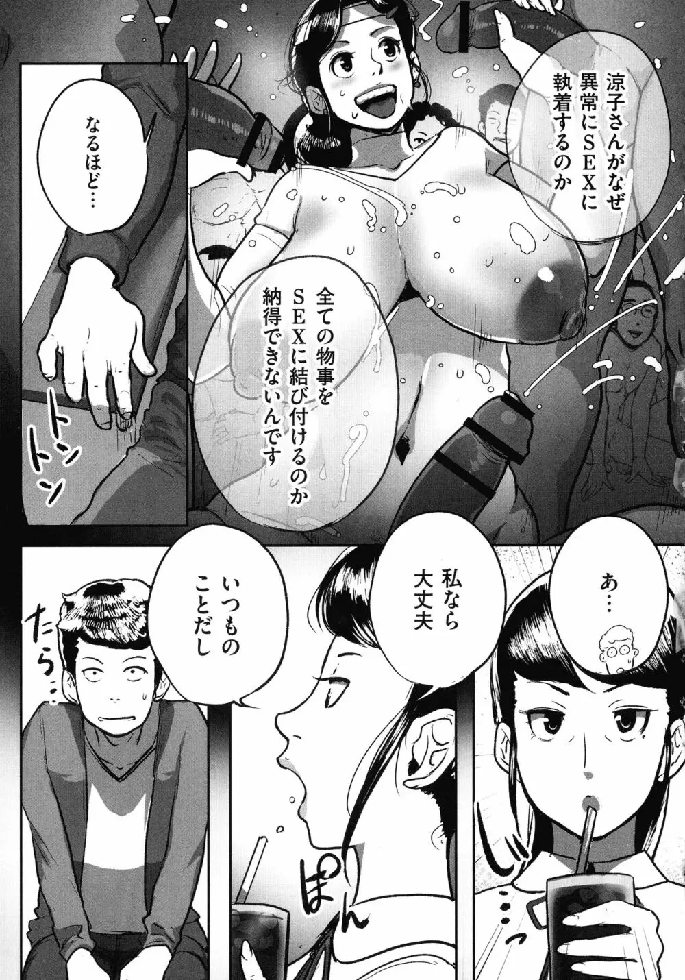 とにかくセックスがしたいおばさん、涼子 Page.132