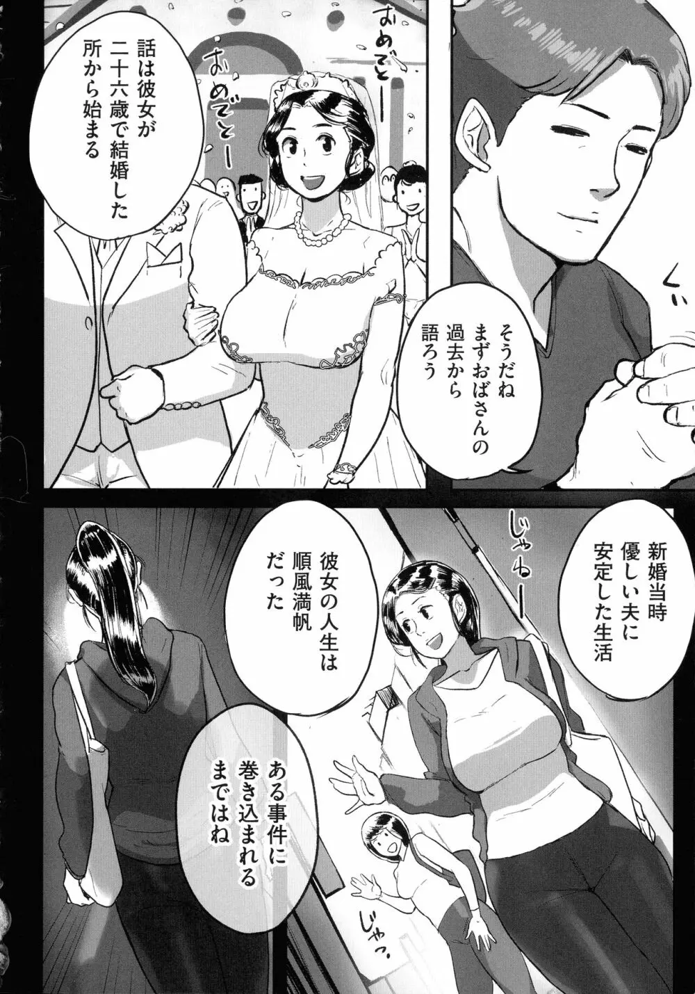 とにかくセックスがしたいおばさん、涼子 Page.133