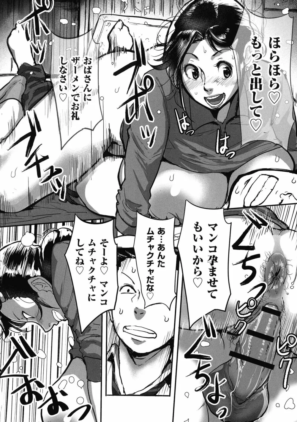 とにかくセックスがしたいおばさん、涼子 Page.14