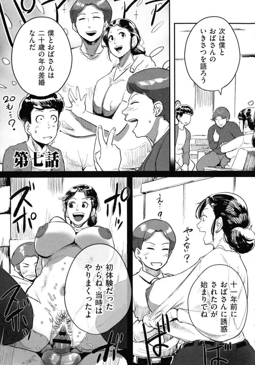 とにかくセックスがしたいおばさん、涼子 Page.144