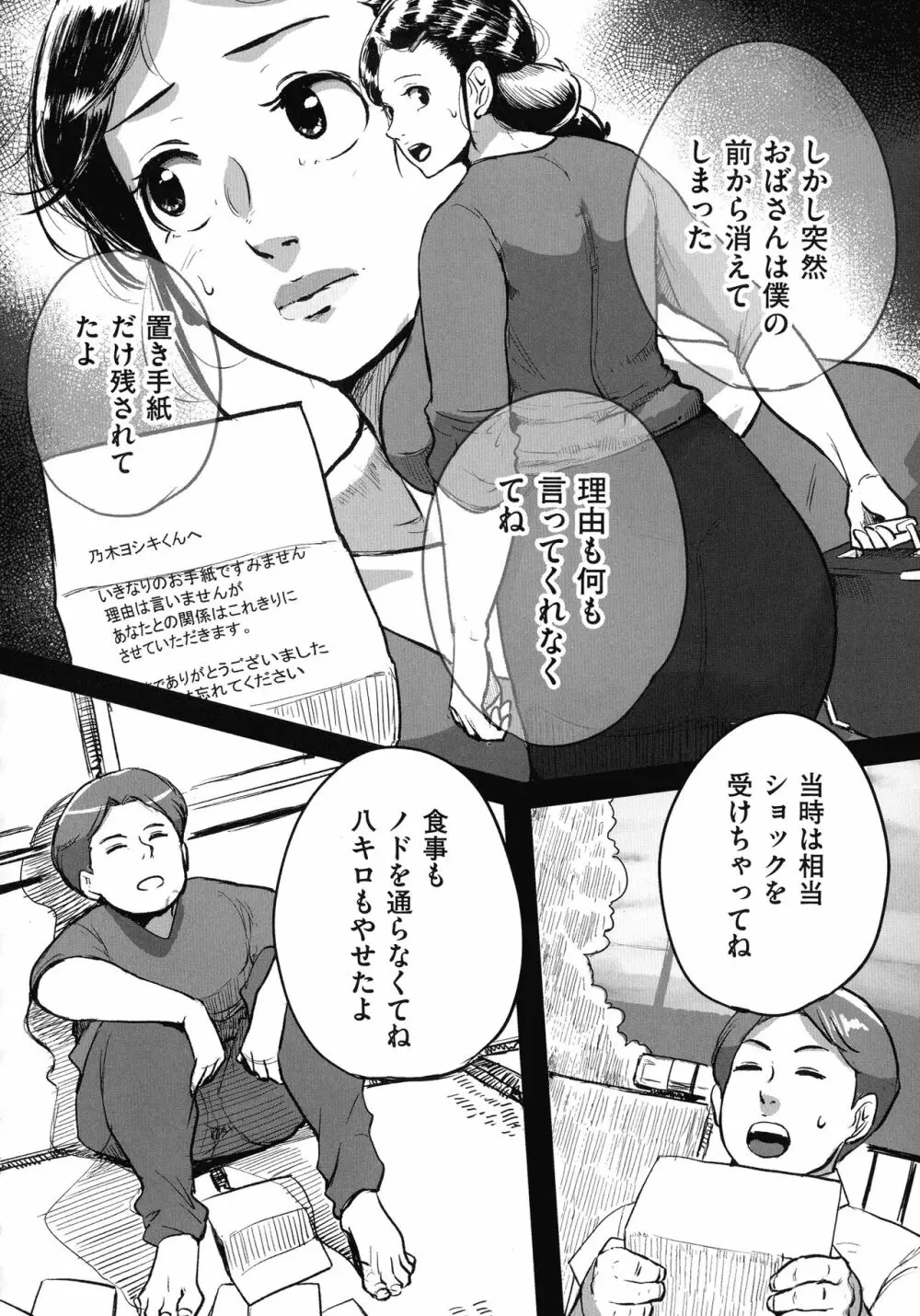 とにかくセックスがしたいおばさん、涼子 Page.145