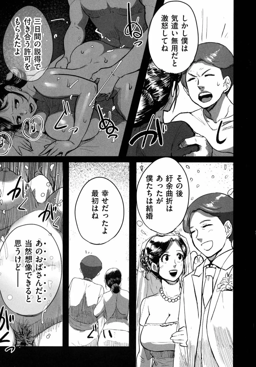 とにかくセックスがしたいおばさん、涼子 Page.148