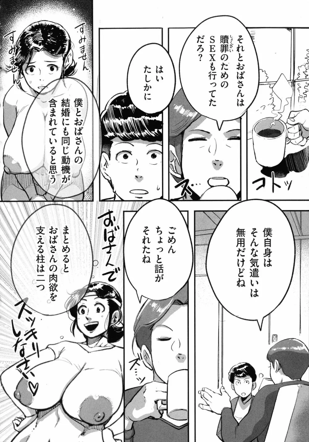 とにかくセックスがしたいおばさん、涼子 Page.151