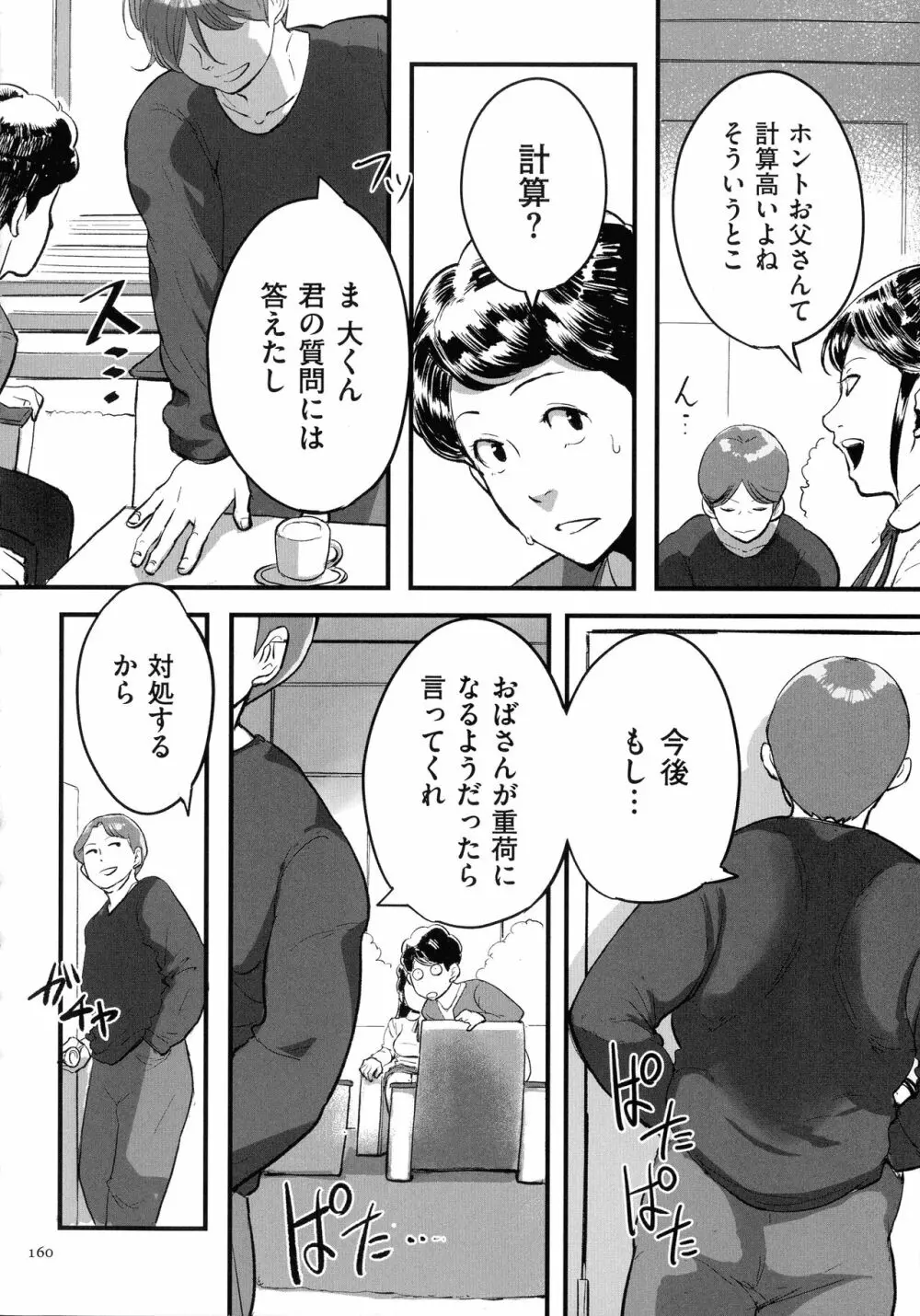 とにかくセックスがしたいおばさん、涼子 Page.157