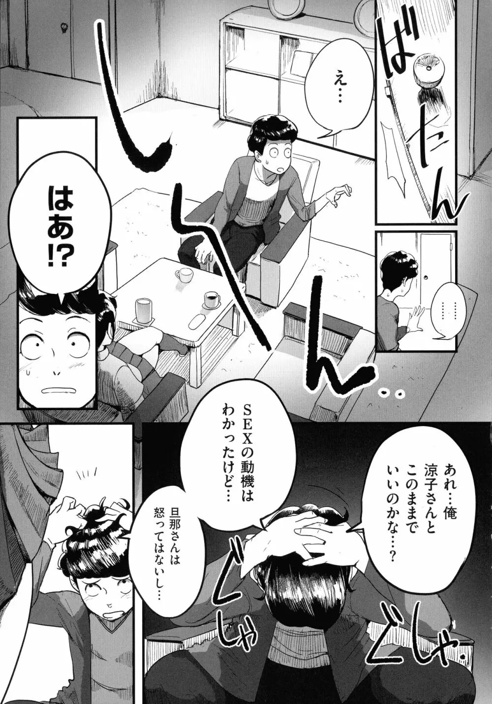 とにかくセックスがしたいおばさん、涼子 Page.158