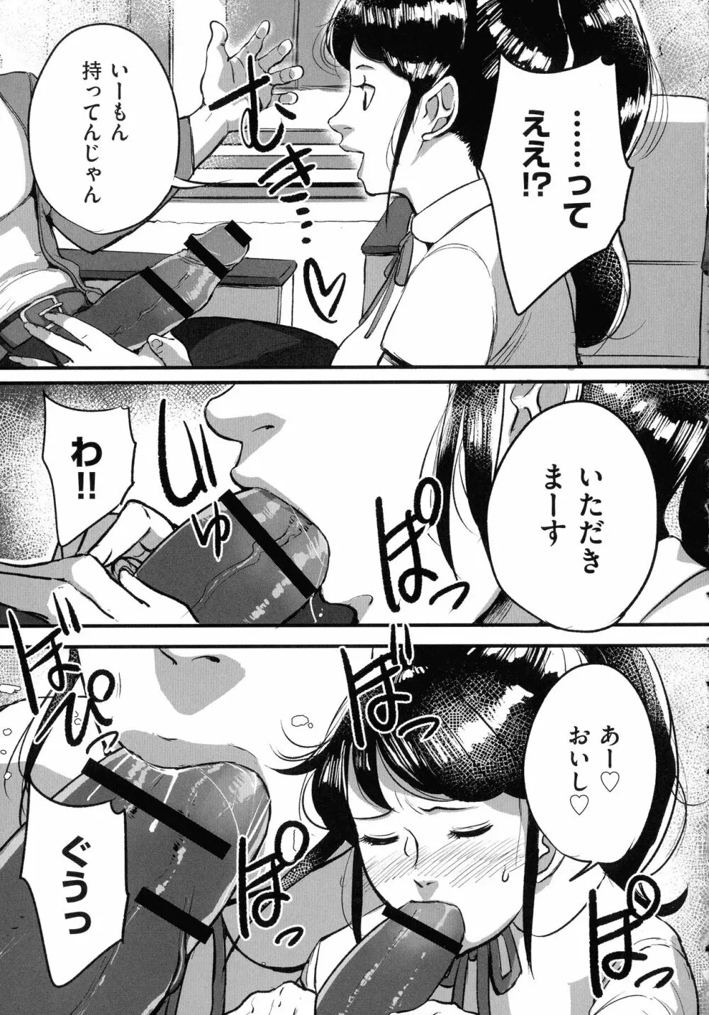 とにかくセックスがしたいおばさん、涼子 Page.162