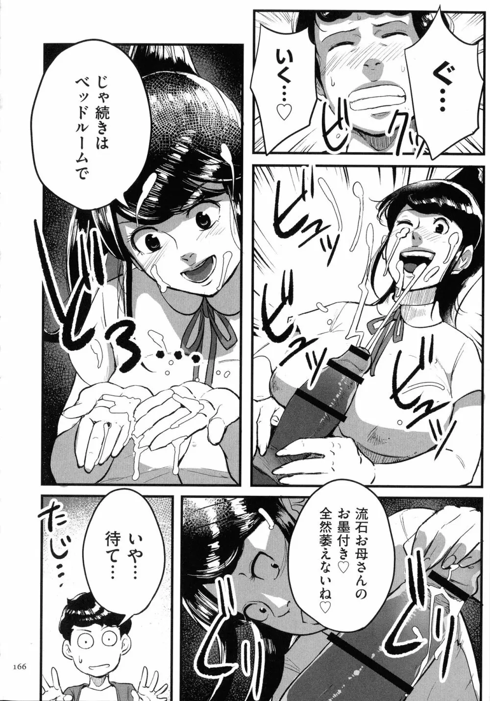 とにかくセックスがしたいおばさん、涼子 Page.163